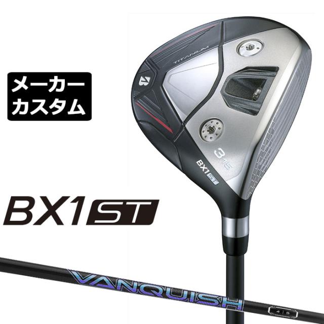 メーカーカスタムクラブ ブリヂストン ゴルフ BX1ST フェアウェイウッド 右用 VANQUISH 4/5 カーボンシャフト BRIDGESTONE GOLF 2025 強弾道  ツアーユース