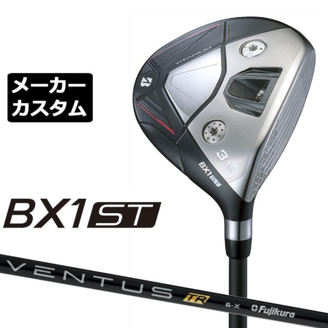 メーカーカスタムクラブ ブリヂストン ゴルフ BX1ST フェアウェイウッド 右用 VENTUS TR BLACK カーボンシャフト BRIDGESTONE GOLF 2025 強弾道  ツアーユース