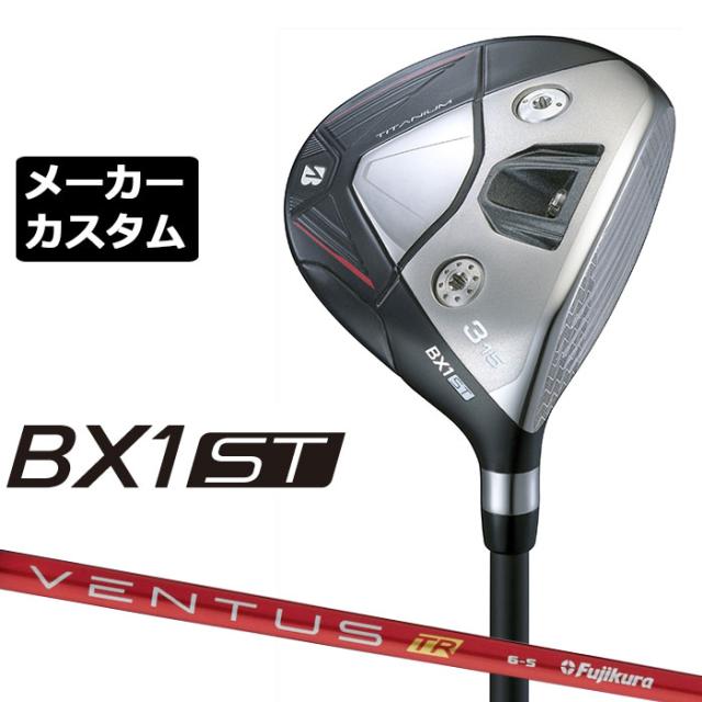 メーカーカスタムクラブ ブリヂストン ゴルフ BX1ST フェアウェイウッド 右用 VENTUS TR RED カーボンシャフト BRIDGESTONE GOLF 2025 強弾道  ツアーユース