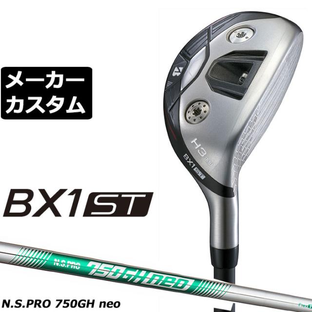 メーカーカスタムクラブ ブリヂストン ゴルフ BX1ST ハイブリッド 右用 N.S.PRO 750GH neo スチールシャフト 2025 HY ユーティリティ