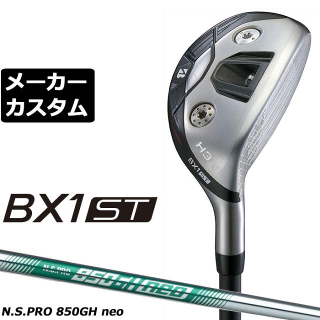 メーカーカスタムクラブ ブリヂストン ゴルフ BX1ST ハイブリッド 右用 N.S.PRO 850GH neo スチールシャフト 2025 HY ユーティリティ