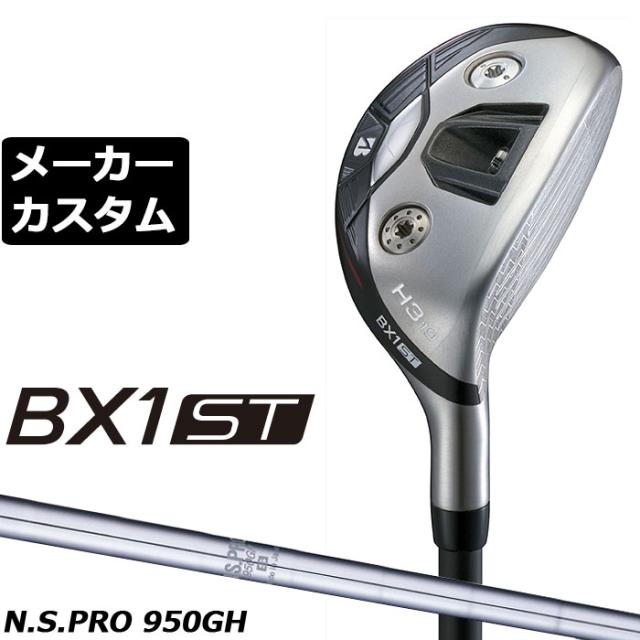 メーカーカスタムクラブ ブリヂストン ゴルフ BX1ST ハイブリッド 右用 N.S.PRO 950GH スチールシャフト 2025 HY ユーティリティ