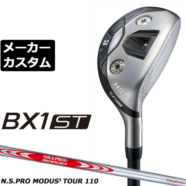 メーカーカスタムクラブ ブリヂストン ゴルフ BX1ST ハイブリッド 右用 N.S.PRO MODUS3 TOUR 110 スチールシャフト 2025 HY ユーティリティ
