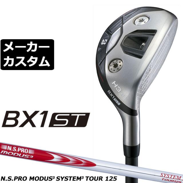 メーカーカスタムクラブ ブリヂストン ゴルフ BX1ST ハイブリッド 右用 N.S.PRO MODUS3 SYSTEM3 TOUR 125 スチールシャフト 2025 HY ユーティリティ