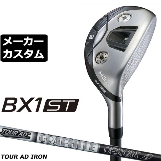メーカーカスタムクラブ ブリヂストン ゴルフ BX1ST ハイブリッド 右用 TOUR AD 55/75/95 カーボンシャフト 2025 HY ユーティリティ