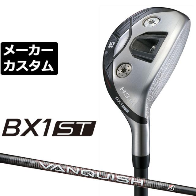 メーカーカスタムクラブ ブリヂストン ゴルフ BX1ST