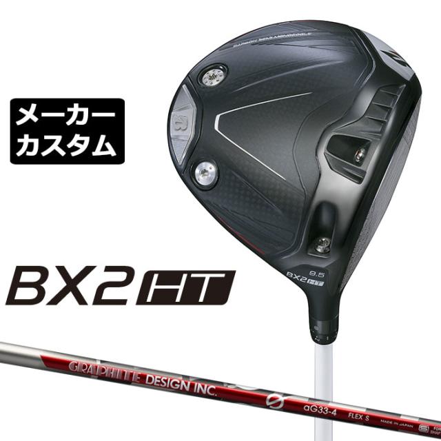 メーカーカスタムクラブ ブリヂストン ゴルフ BX2HT ドライバー 右用 G aG33 カーボンシャフト BRIDGESTONE GOLF 2025 高弾道 460cc 9.5°/10.5°