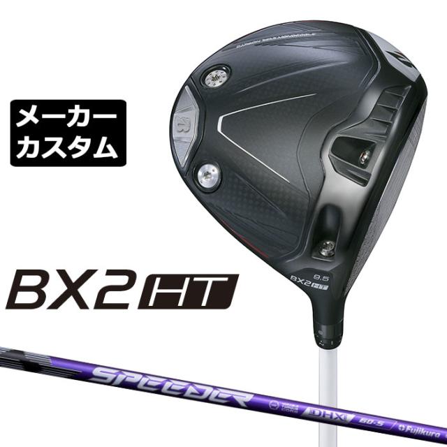 メーカーカスタムクラブ ブリヂストン ゴルフ BX2HT ドライバー 右用 SPEEDER NX VIOLET カーボンシャフト BRIDGESTONE GOLF 2025 高弾道 460cc 9.5°/10.5°