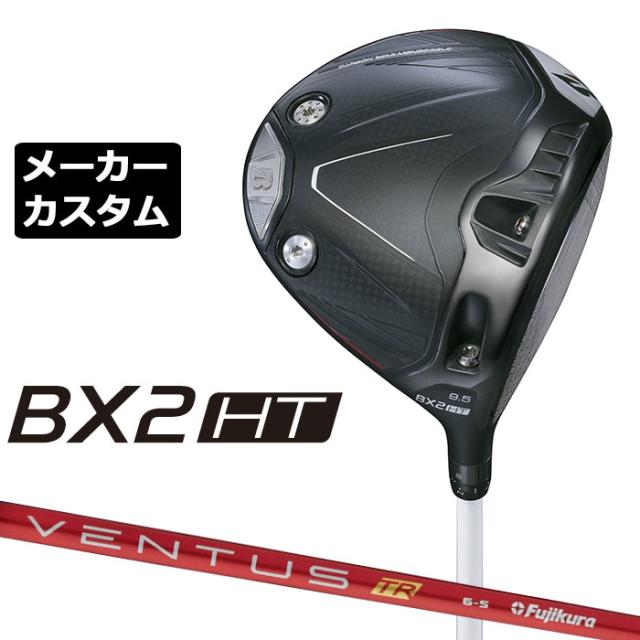 メーカーカスタムクラブ ブリヂストン ゴルフ BX2HT ドライバー 右用 VENTUS TR RED カーボンシャフト BRIDGESTONE GOLF 2025 高弾道 460cc 9.5°/10.5°