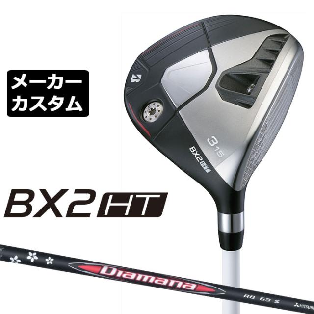 メーカーカスタムクラブ ブリヂストン ゴルフ BX2HT フェアウェイ