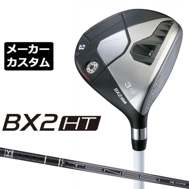 メーカーカスタムクラブ ブリヂストン ゴルフ BX2HT フェアウェイウッド 右用 TENSEI PRO BLACK 1K Core カーボンシャフト BRIDGESTONE 2025 高弾道