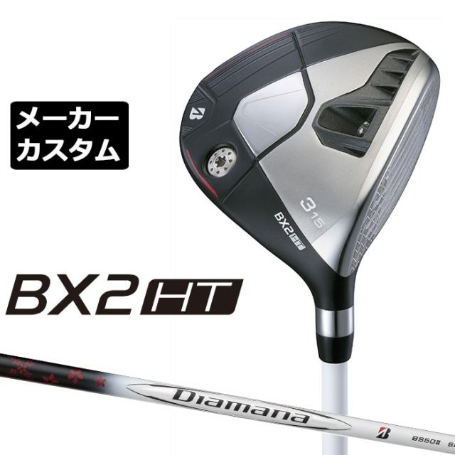 メーカーカスタムクラブ ブリヂストン ゴルフ BX2HT フェアウェイウッド 右用 Diamana BS50II カーボンシャフト BRIDGESTONE GOLF 2025 高弾道