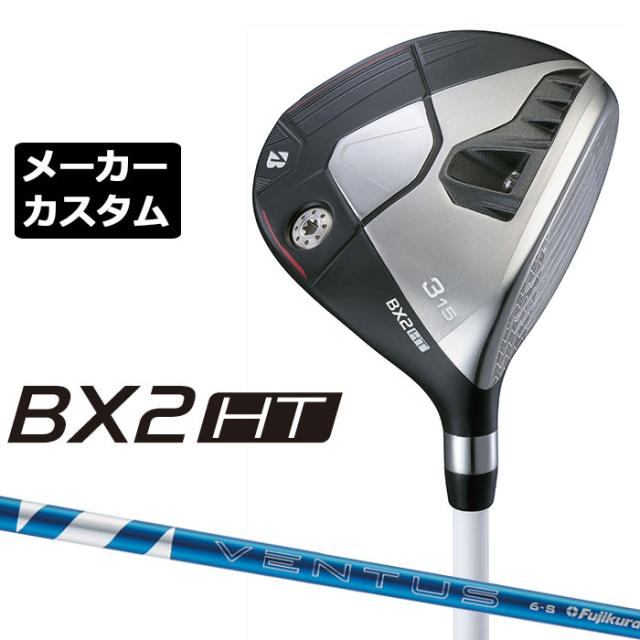 メーカーカスタムクラブ ブリヂストン ゴルフ BX2HT フェアウェイウッド 右用 24 VENTUS BLUE カーボンシャフト BRIDGESTONE GOLF 2025 高弾道