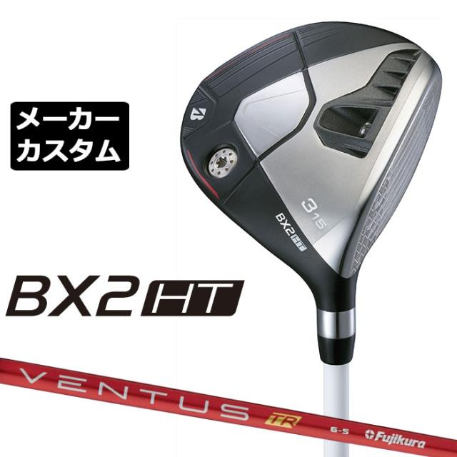 メーカーカスタムクラブ ブリヂストン ゴルフ BX2HT フェアウェイウッド 右用 VENTUS TR RED カーボンシャフト BRIDGESTONE GOLF 2025 高弾道