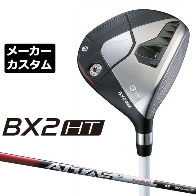 メーカーカスタムクラブ ブリヂストン ゴルフ BX2HT フェアウェイウッド 右用 ATTAS RS SUNRISE RED カーボンシャフト BRIDGESTONE GOLF 2025 高弾道