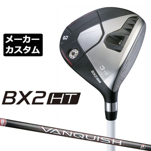 メーカーカスタムクラブ ブリヂストン ゴルフ BX2HT フェアウェイウッド 右用 VANQUISH BS50 カーボンシャフト BRIDGESTONE GOLF 2025 高弾道