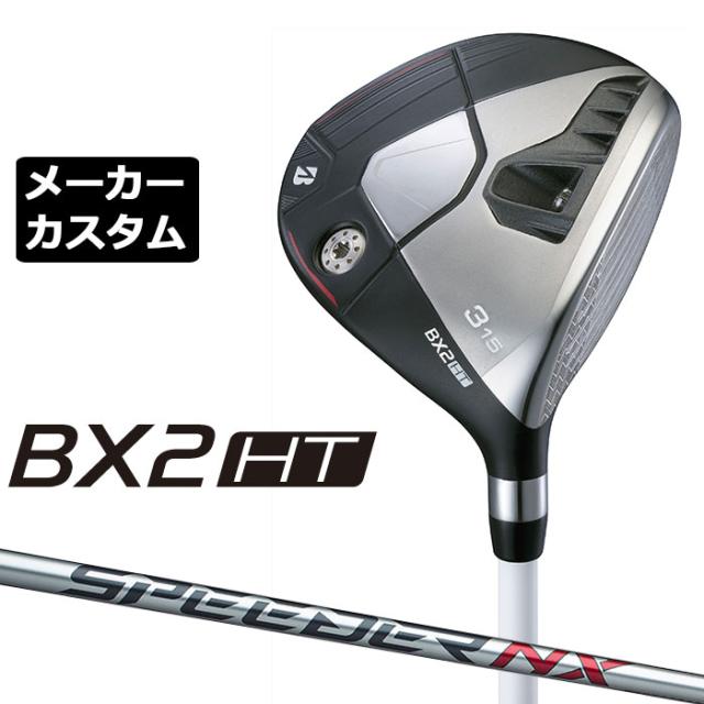 メーカーカスタムクラブ ブリヂストン ゴルフ BX2HT フェアウェイウッド 右用 SPEEDER NX BS40w カーボンシャフト BRIDGESTONE GOLF 2025 高弾道