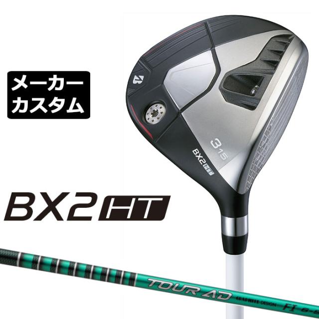 メーカーカスタムクラブ ブリヂストン ゴルフ BX2HT フェアウェイウッド 右用 TOUR AD FI カーボンシャフト BRIDGESTONE GOLF 2025 高弾道