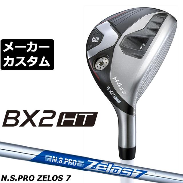 メーカーカスタムクラブ ブリヂストン ゴルフ BX2HT ハイブリッド 右用 N.S.PRO ZELOS 7 スチールシャフト 2025 HY ユーティリティ