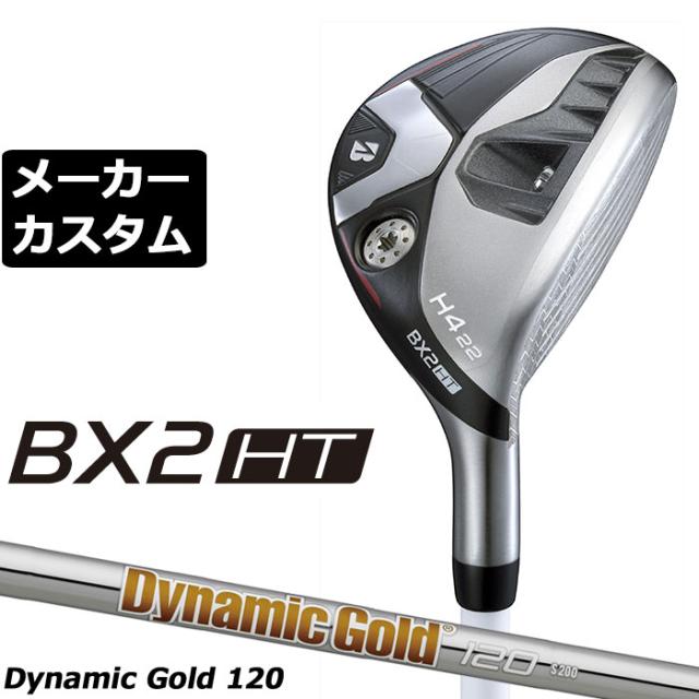 メーカーカスタムクラブ ブリヂストン ゴルフ BX2HT ハイブリッド 右用 Dynamic Gold 120 スチールシャフト 2025 HY ユーティリティ