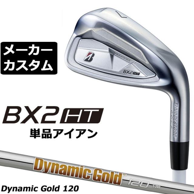 メーカーカスタムクラブ ブリヂストン ゴルフ BX2HT 単品アイアン 右用 Dynamic Gold 120 スチールシャフト 2025