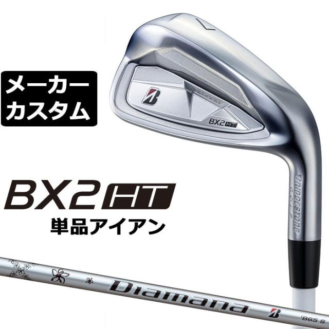 メーカーカスタムクラブ ブリヂストン ゴルフ BX2HT 単品アイアン 右用 Diamana iB65 カーボンシャフト 2025