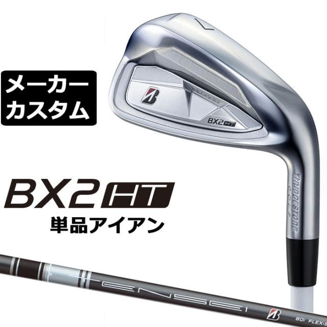 メーカーカスタムクラブ ブリヂストン ゴルフ BX2HT 単品アイアン 右用 TENSEI BS Black 80i カーボンシャフト 2025