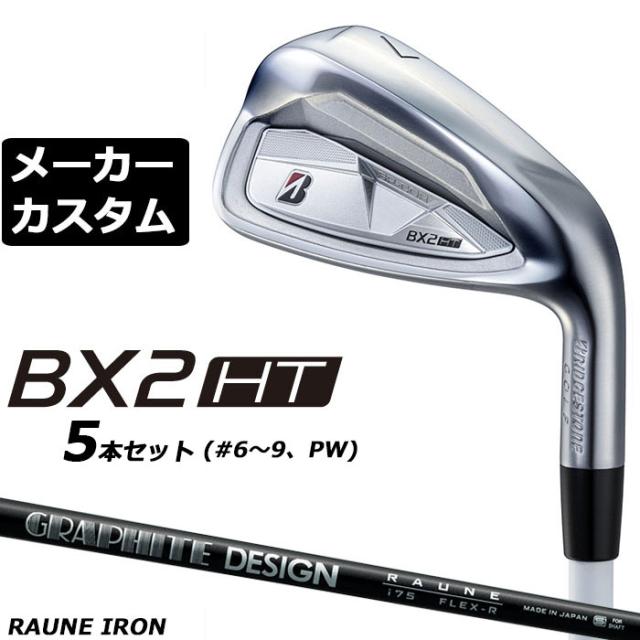 メーカーカスタムクラブ ブリヂストン ゴルフ BX2HT アイアン 5本セット(#6-PW) 右用 RAUNE IRON i105 カーボンシャフト 2025