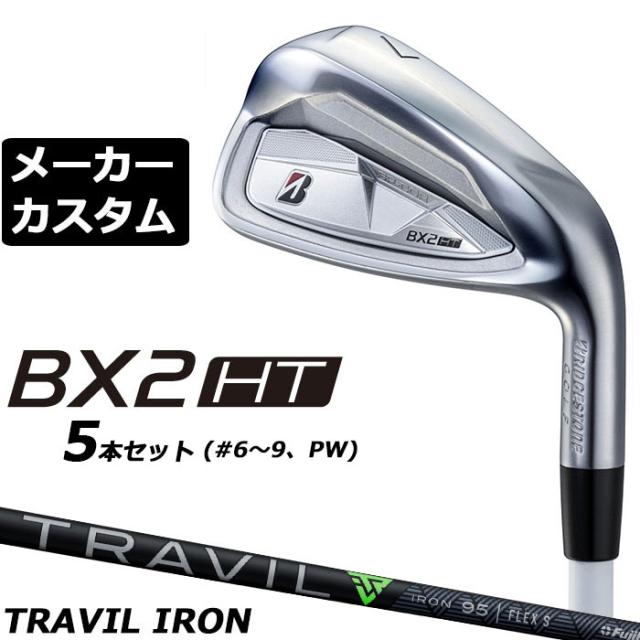 メーカーカスタムクラブ ブリヂストン ゴルフ BX2HT アイアン 5本セット(#6-PW) 右用 TRAVIL IRON カーボンシャフト 2025