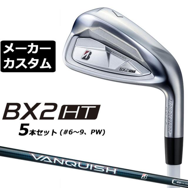メーカーカスタムクラブ ブリヂストン ゴルフ BX2HT アイアン 5本