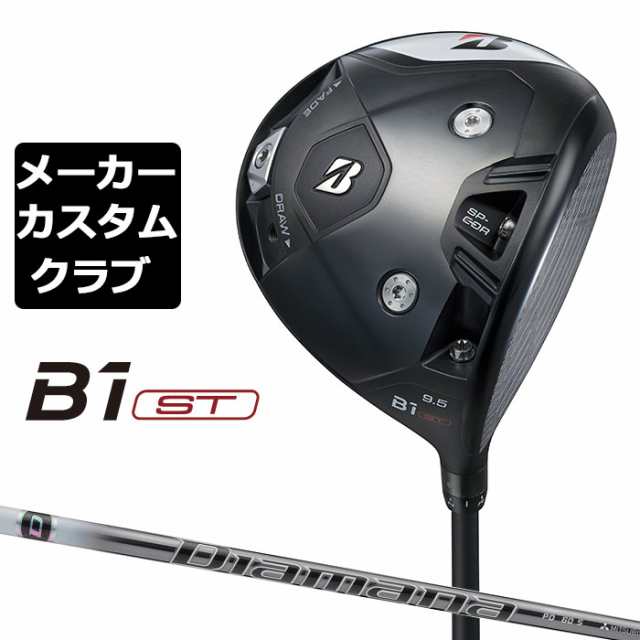 【メーカーカスタム】ブリヂストン ゴルフ B1 ST ドライバー 右用 Diamana PD カーボンシャフト BRIDGESTONE GOLF 2023