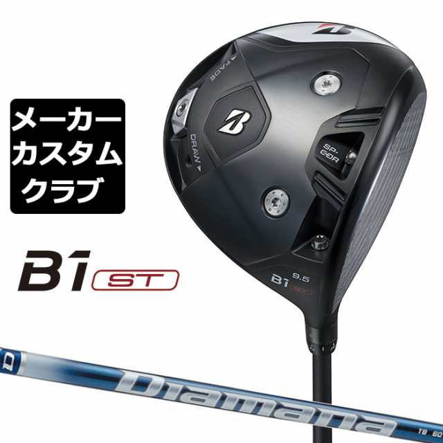 【メーカーカスタム】ブリヂストン ゴルフ B1 ST ドライバー 右用 Diamana TB カーボンシャフト BRIDGESTONE GOLF 2023