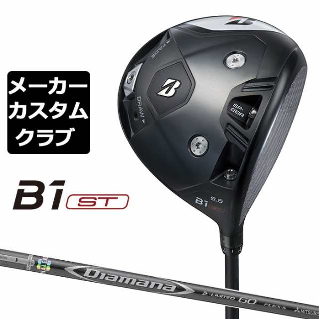 メーカーカスタム】ブリヂストン ゴルフ B1 ST ドライバー 右用 Diamana D-LIMITED カーボンシャフト BRIDGESTONE  GOLF 2023の通販はau PAY マーケット - EX GOLF | au PAY マーケット－通販サイト