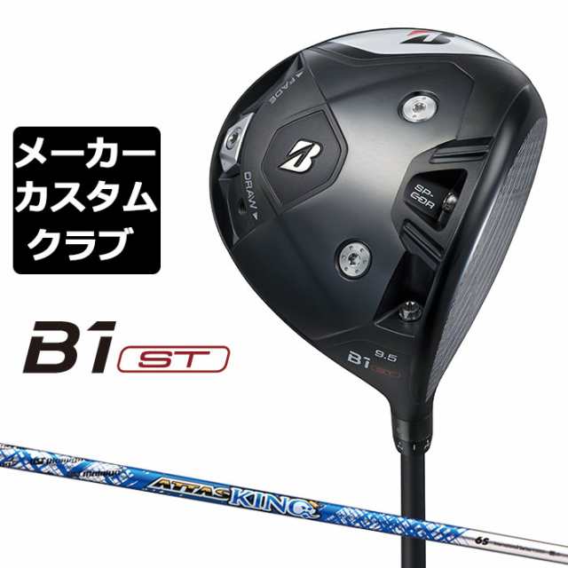 【メーカーカスタム】ブリヂストン ゴルフ B1 ST ドライバー 右用 ATTAS KING カーボンシャフト BRIDGESTONE GOLF 2023