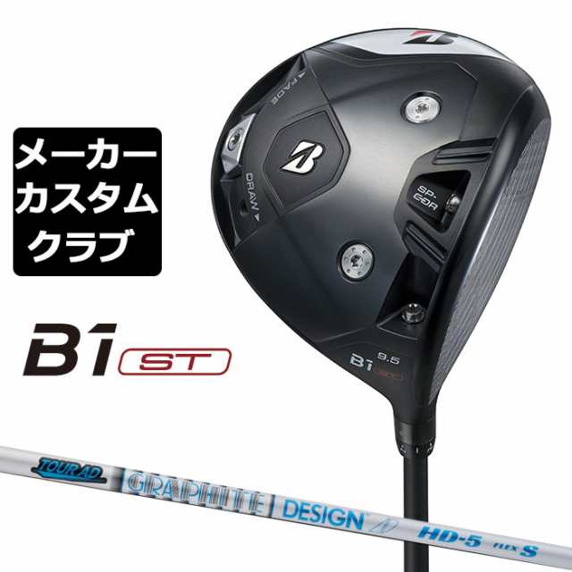 【メーカーカスタム】ブリヂストン ゴルフ B1 ST ドライバー 右用 TOUR AD HD カーボンシャフト BRIDGESTONE GOLF 2023