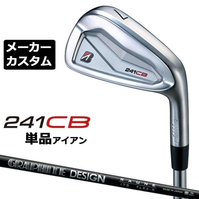 【メーカーカスタム】ブリヂストン 241CB アイアン 単品 (#4) 右用 RAUNE IRON i60/75/90 カーボンシャフト BRIDGESTONE GOLF 2024