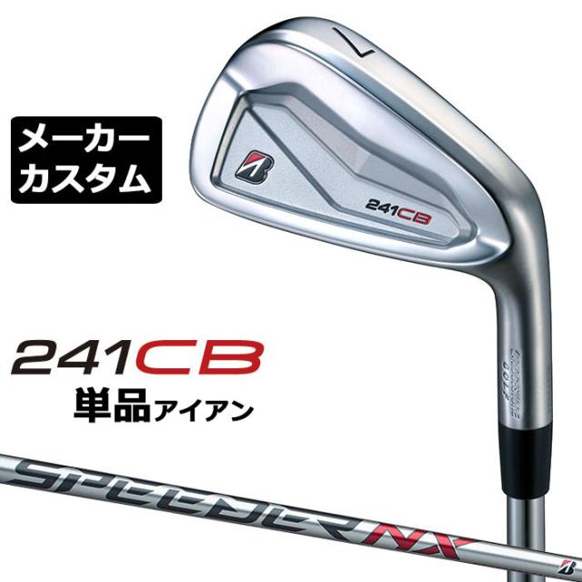 【メーカーカスタム】ブリヂストン 241CB アイアン 単品 (#4) 右用 SPEEDER NX BS40i カーボンシャフト BRIDGESTONE GOLF 2024