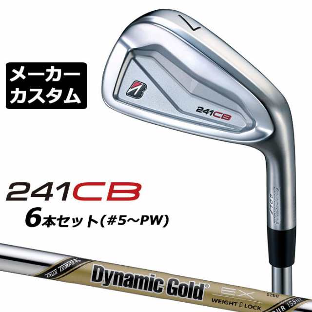 【メーカーカスタム】ブリヂストン 241CB アイアン 6本セット (#5-PW) 右用 Dynamic Gold EX TOUR ISSUE スチールシャフト BRIDGESTONE G