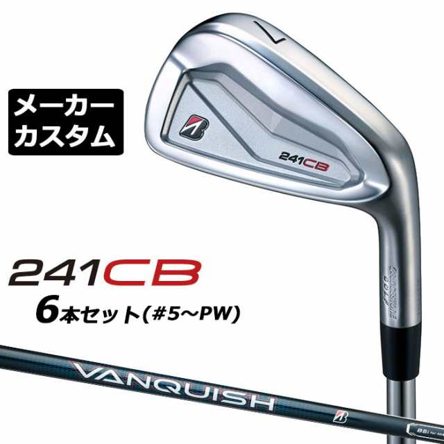 【メーカーカスタム】ブリヂストン 241CB アイアン 6本セット (#5-PW) 右用 VANQUISH BSi for MAX カーボンシャフト BRIDGESTONE GOLF 20