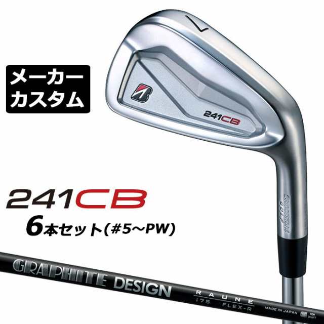 【メーカーカスタム】ブリヂストン 241CB アイアン 6本セット (#5-PW) 右用 RAUNE IRON i60/75/90 カーボンシャフト BRIDGESTONE GOLF 20