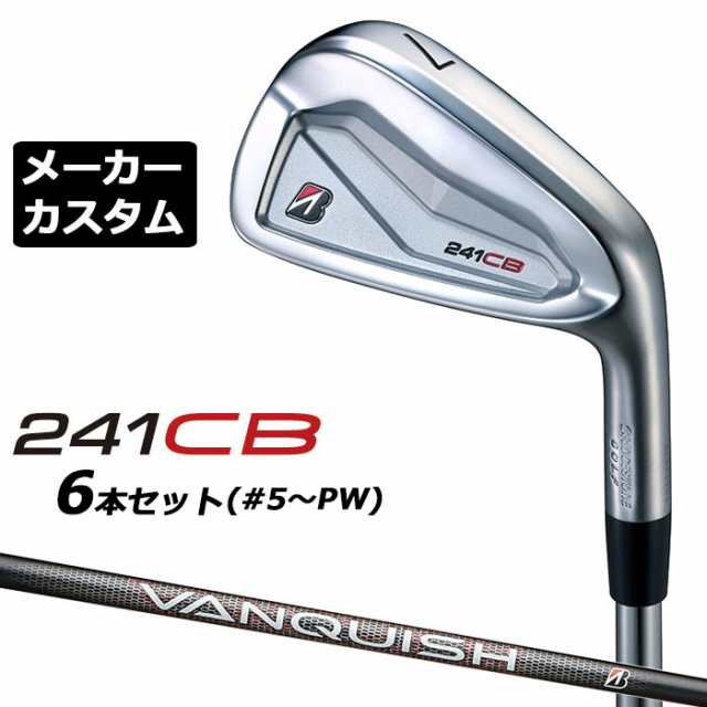 【メーカーカスタム】ブリヂストン 241CB アイアン 6本セット (#5-PW) 右用 VANQUISH BS50i カーボンシャフト BRIDGESTONE GOLF 2024