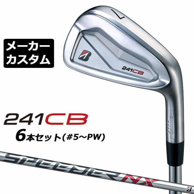 【メーカーカスタム】ブリヂストン 241CB アイアン 6本セット (#5-PW) 右用 SPEEDER NX BS40i カーボンシャフト BRIDGESTONE GOLF 2024