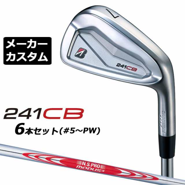 【メーカーカスタム】ブリヂストン 241CB アイアン 6本セット (#5-PW) 右用 N.S.PRO MODUS3 TOUR 120 スチールシャフト BRIDGESTONE GOLF