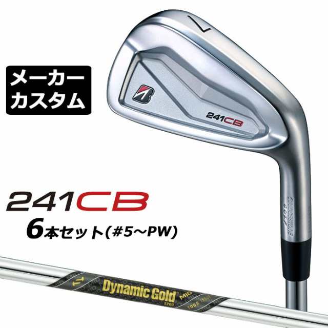 【メーカーカスタム】ブリヂストン 241CB アイアン 6本セット (#5-PW) 右用 Dynamic Gold MID TOUR ISSUE スチールシャフト BRIDGESTONE