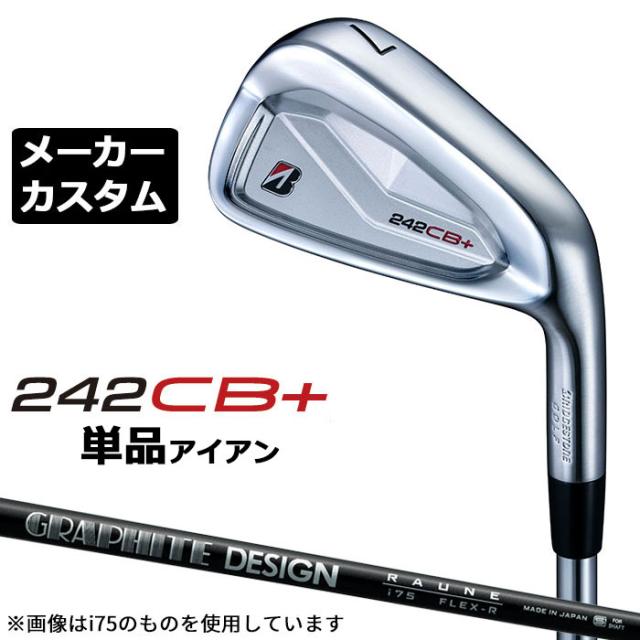【メーカーカスタム】ブリヂストン 242CB+ アイアン 単品 (#4) 右用 RAUNE IRON i105 カーボンシャフト BRIDGESTONE GOLF 2024