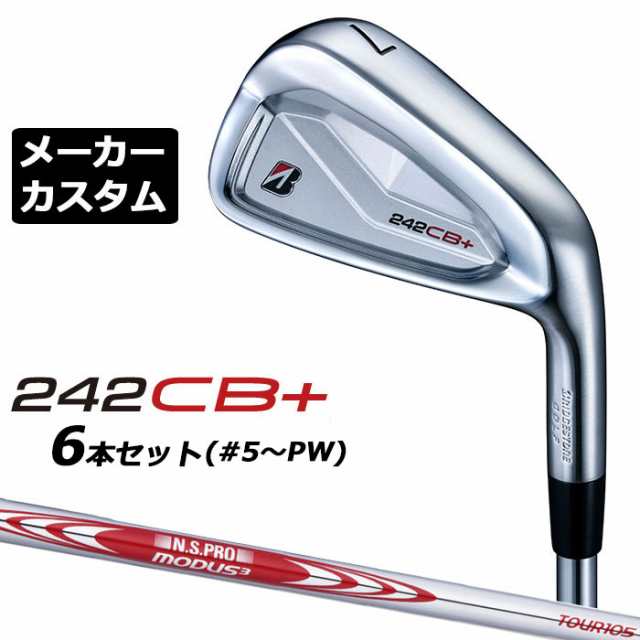 【メーカーカスタム】ブリヂストン 242CB+ アイアン 6本セット (#5-PW) 右用 N.S.PRO MODUS3 TOUR 105 スチールシャフト BRIDGESTONE GOL