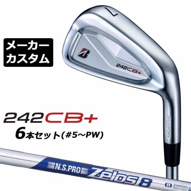 【メーカーカスタム】ブリヂストン 242CB+ アイアン 6本セット (#5-PW) 右用 N.S.PRO ZELOS 8 スチールシャフト BRIDGESTONE GOLF 2024