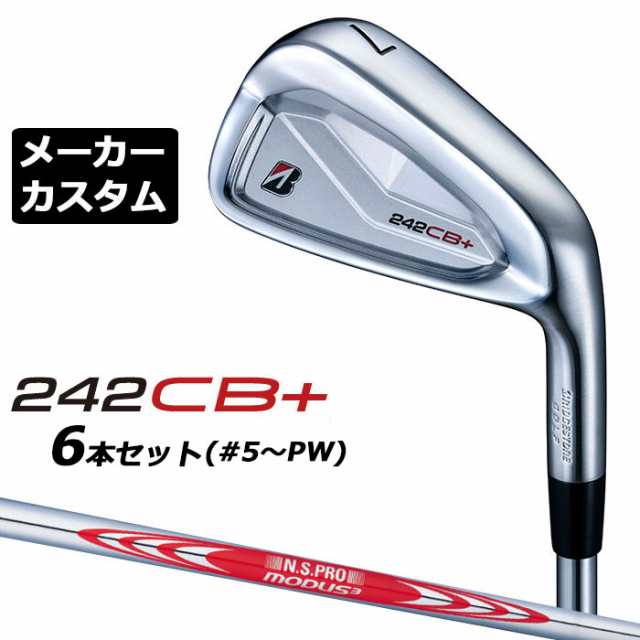 【メーカーカスタム】ブリヂストン 242CB+ アイアン 6本セット (#5-PW) 右用 N.S.PRO MODUS3 TOUR 120 スチールシャフト BRIDGESTONE GOL