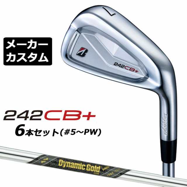 【メーカーカスタム】ブリヂストン 242CB+ アイアン 6本セット (#5-PW) 右用 Dynamic Gold MID TOUR ISSUE スチールシャフト BRIDGESTONE