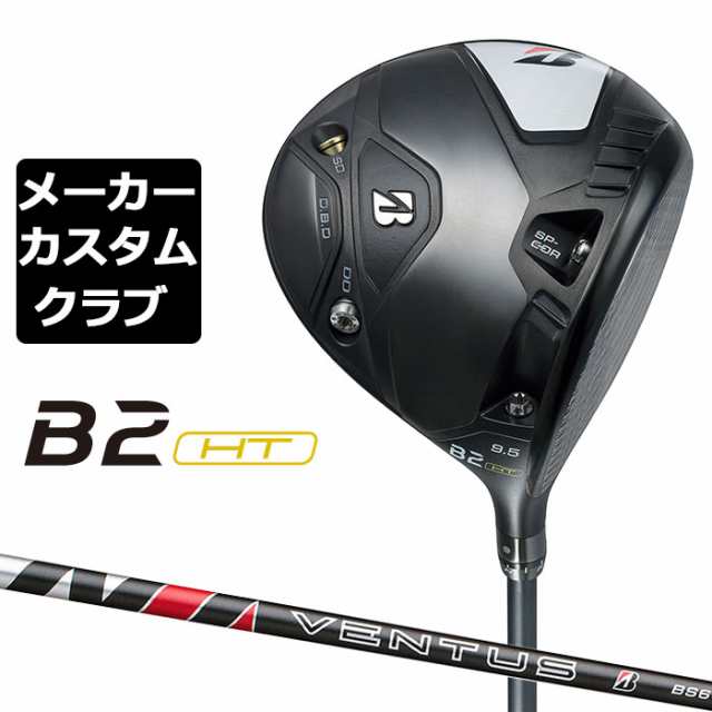 【メーカーカスタム】ブリヂストン ゴルフ B2 HT ドライバー 右用 VENTUS BS-6 カーボンシャフト BRIDGESTONE GOLF 2023